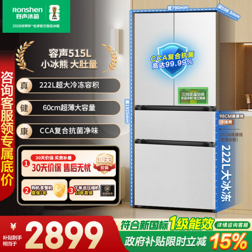 新款容声小冰熊515L法式多门超薄冰箱大容量一级能效风冷无霜变频