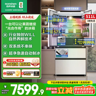 容声511WILL养鲜双系统法式 制冰家用冰箱以旧换新补贴 多门嵌入式