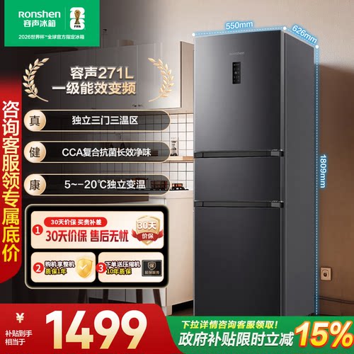 容声冰箱271升三门家用小户型中门宽幅变温一级能效风冷无霜