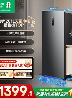 容声201L冷柜家用抽屉全冷冻风冷无霜立式母乳储奶冰箱一级能效