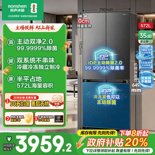 容声572L双净2.0嵌入式双系统冰箱家用十字对开四门一级政府补贴