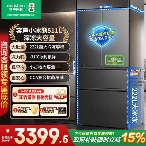 容声小冰熊Pro511L法式四开门大冷冻一级能效无霜超薄嵌入式冰箱