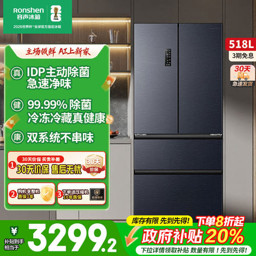 容声518L双净双系统法式四门一级能效家用冰箱以旧换新补贴