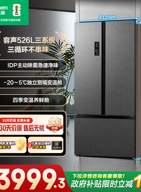 容声526升T型多门三系统三循环IDP双净风冷超薄嵌入一级变频冰箱