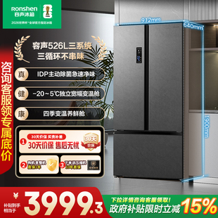 容声526升T型多门三系统三循环IDP双净风冷超薄嵌入一级变频冰箱