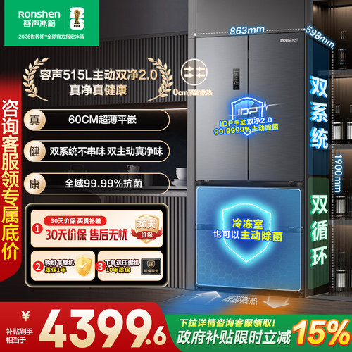 容声方糖515主动双净双系统法式四门家用超薄嵌入式电冰箱制冰