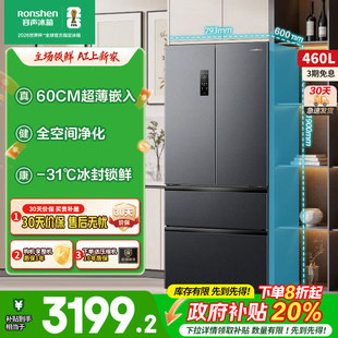 法式 容声460L超薄零嵌入式 四门风冷无霜家用电冰箱 437升级款