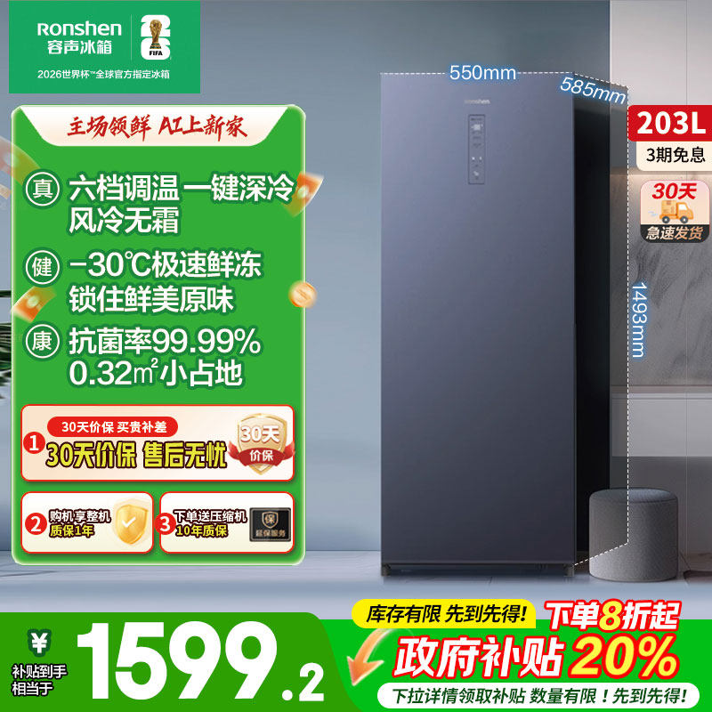 容声BD-203WCAL/RS风冷无霜除菌净化一级能效青山黛冷藏冷冻冷柜