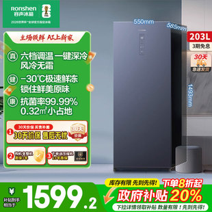 容声BD RS风冷无霜除菌净化一级能效青山黛冷藏冷冻冷柜 203WCAL