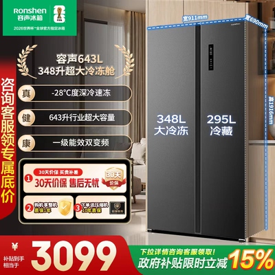 容声643升大容量对开门超大冷冻一级风冷无霜家用电冰箱
