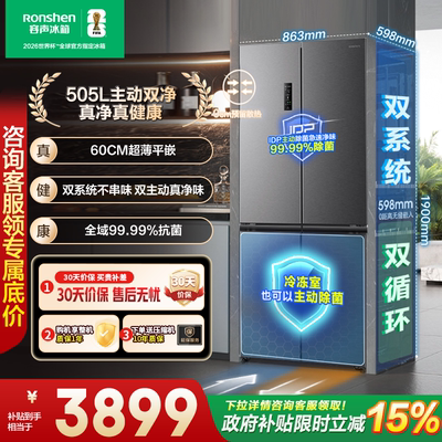 容声方糖505L主动双净双系统十字四门家用超薄嵌入式电冰箱制冰