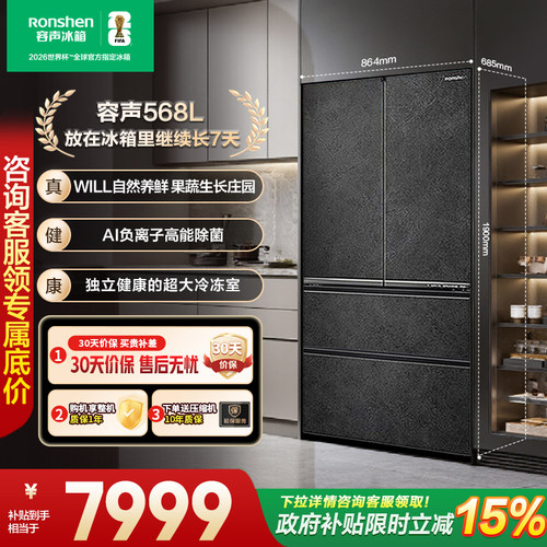 线下同款容声568WKM1MPGA法式四门风冷无霜WILL养鲜智能厨房冰箱