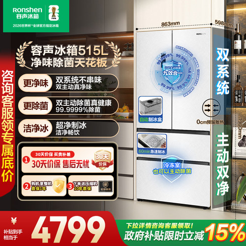 容声方糖515L机皇双净双系统自动制冰法式四门家用嵌入式电冰箱
