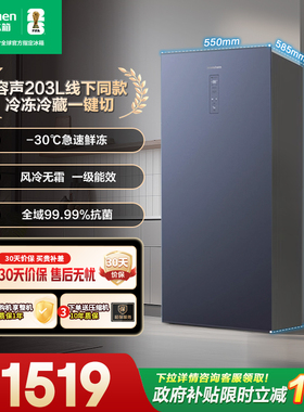 容声BD-203WCAL/RS风冷无霜除菌净化一级能效家用冷藏冷冻冷柜