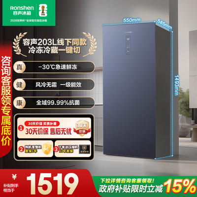 容声BD-203WCAL/RS风冷无霜除菌净化一级能效家用冷藏冷冻冷柜