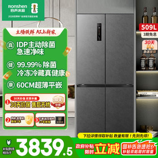 容声509L双净十字四门家用无霜嵌入式 一级电冰箱以旧换新补贴
