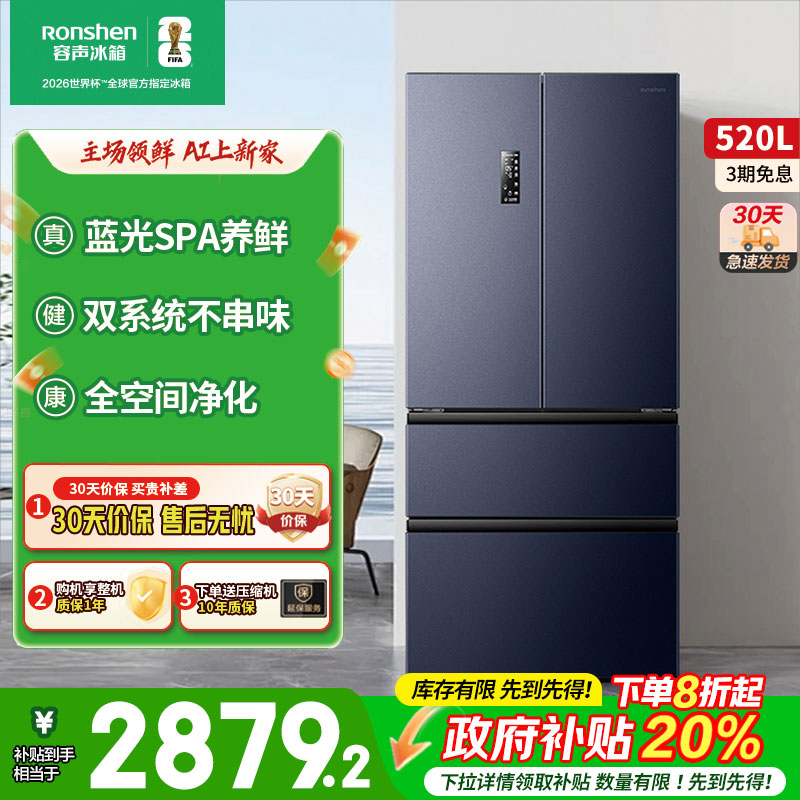 容声520法式多门四开门冰箱双系统双循环风冷无霜大容量可嵌入式