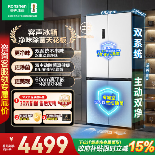 容声方糖505L主动双净双系统十字四门家用超薄嵌入式冰箱白色制冰