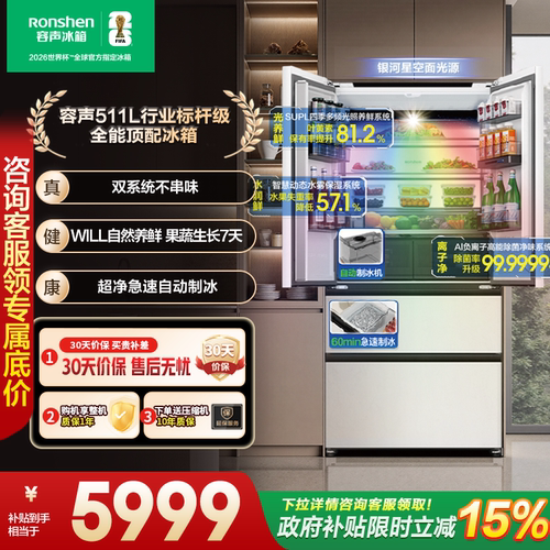 容声511WILL养鲜双系统法式多门嵌入式制冰家用冰箱以旧换新补贴