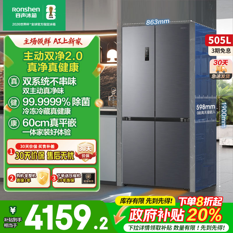 容声方糖505L主动双净双系统十字家用四开门超薄嵌入式电冰箱制冰