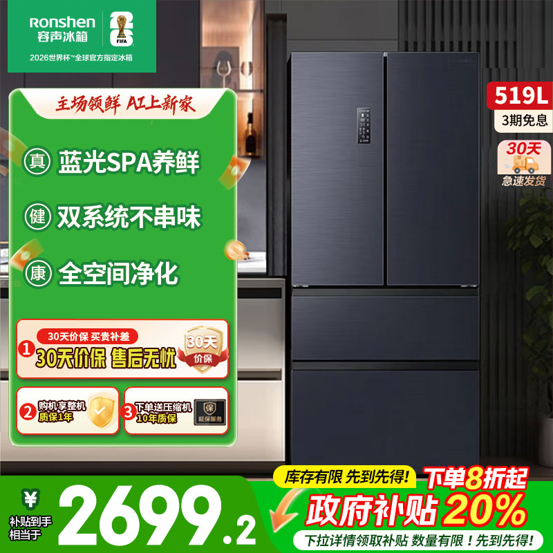 容声519升法式多门四门双系统双循环大容量可嵌入式冰箱