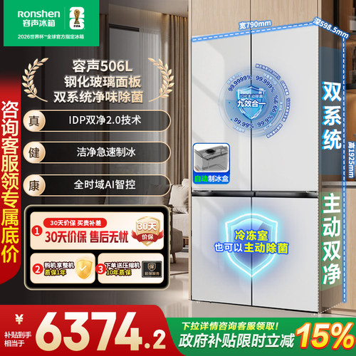 线下同款容声方糖506P60CZBBK双系统零嵌入自动制冰十字四门冰箱