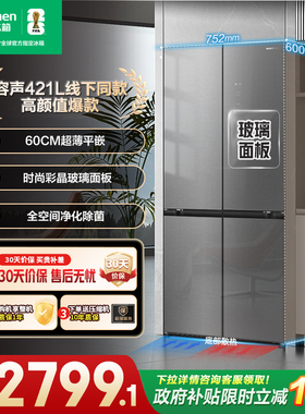 容声421WVS1FPCZ十字四门60cm平嵌养鲜玻璃面板一级变频家用冰箱