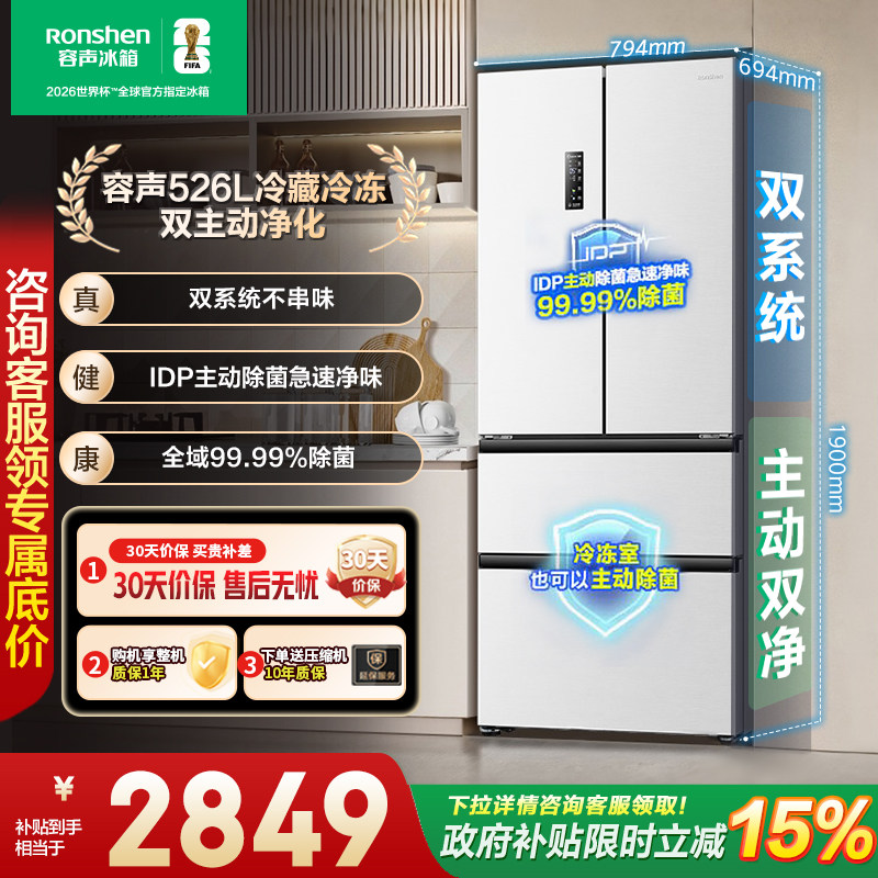 容声526L双净双系统法式双开多门一级能效大容量家用冰箱国家补贴图片