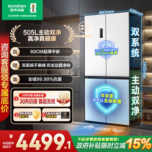 容声方糖505L主动双净双系统十字四门家用超薄嵌入式冰箱白色制冰