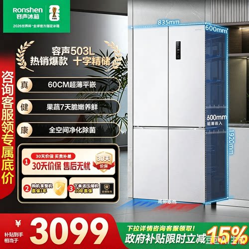 容声503L零嵌入式十字对开四门蓝光保鲜一级能效家用无霜电冰箱