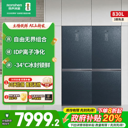容声830升十字四门对开纤薄嵌入IDP双净一级风冷自由组合门店同款