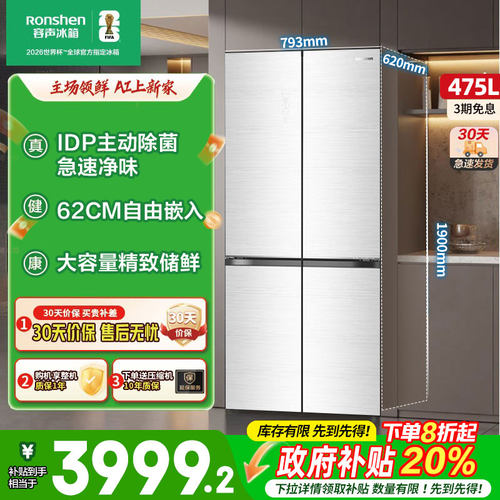 容声475升十字门IDP自由嵌入变频风冷无霜家用电冰箱一级能效