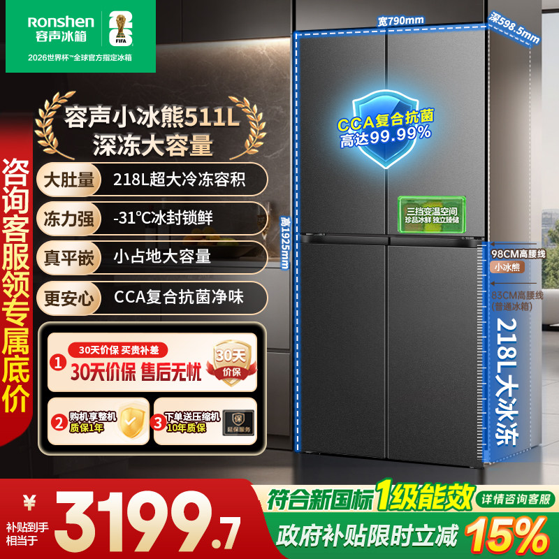 【517升级】容声小冰熊Pro511L十字四门超薄嵌入式大冷冻家用冰箱图片