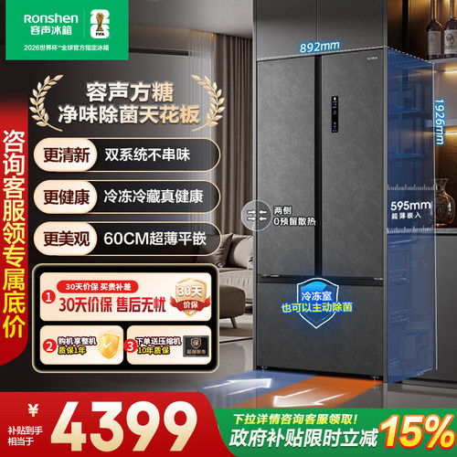 容声541L方糖主动双净双系统T型门家用超薄嵌入式电冰箱一级能效