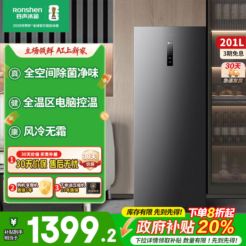 容声201L冷柜家用抽屉全冷冻风冷无霜立式母乳储奶冰箱一级能效