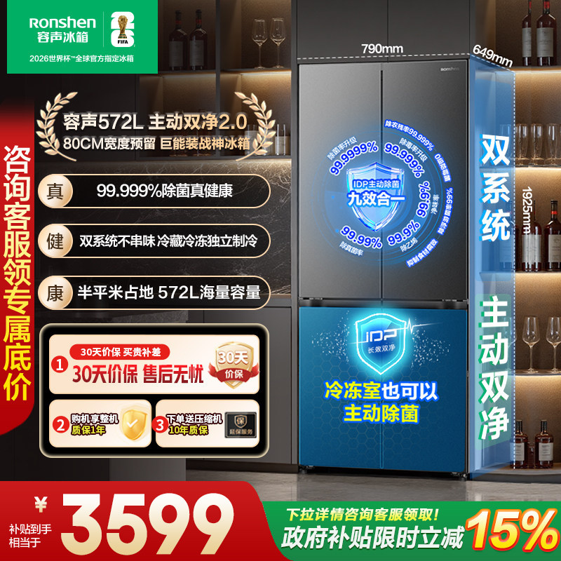 容声战神572L双系统十字双开四门家用超薄嵌入式大容量冰箱一级 - 实物图