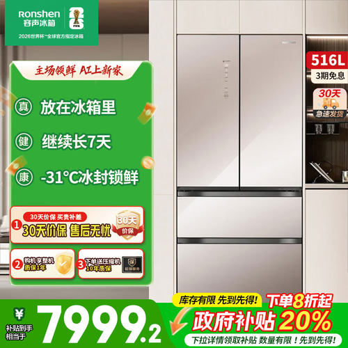 容声516WKM1MPGZA法式四门will养鲜一级能效变频冰箱门店同款