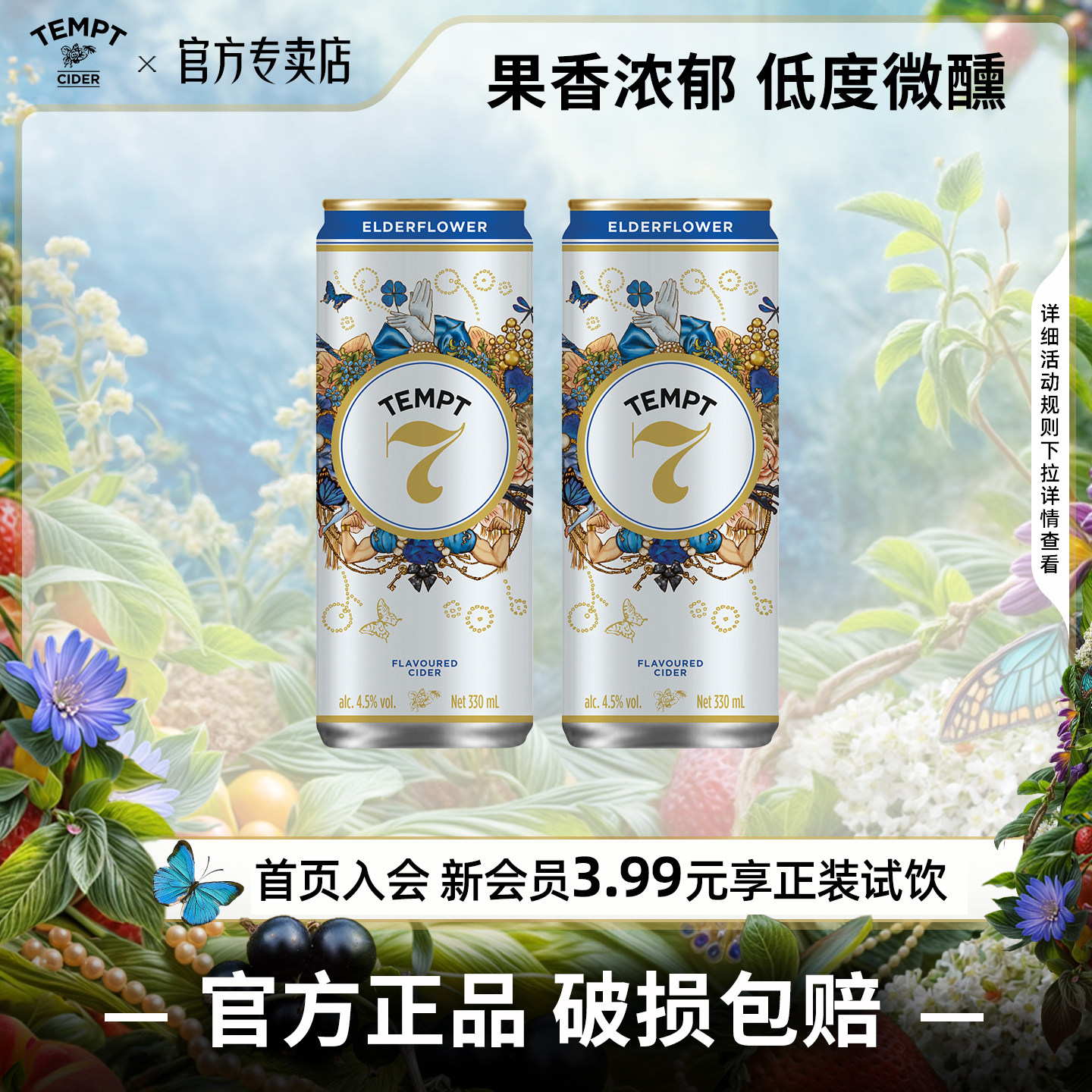 TEMPT接骨木诱惑7号9号酒西打果酒男女生气泡甜酒低度微醺水果酒