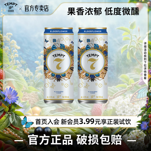 接骨木诱惑7号9号酒西打果酒