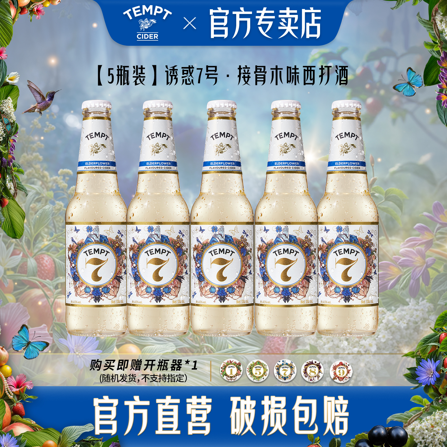 TEMPT诱惑7号8号车厘子味5号柚子西打水果酒气泡甜酒低度微醺5瓶