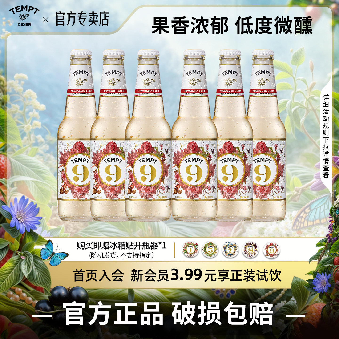 TEMPT草莓酸橙味9号西打果酒气泡甜酒低度微醺适合女生喝的水果酒