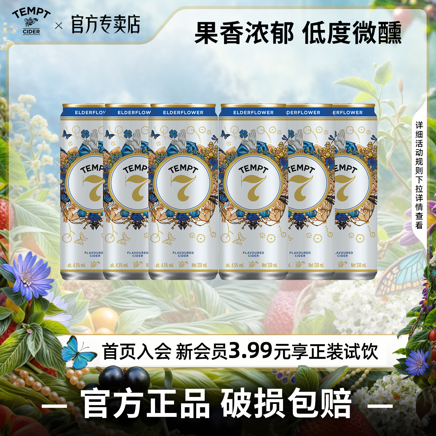 TEMPT诱惑接骨木7号酒罐装西打果酒女士气泡甜酒低度微醺水果酒