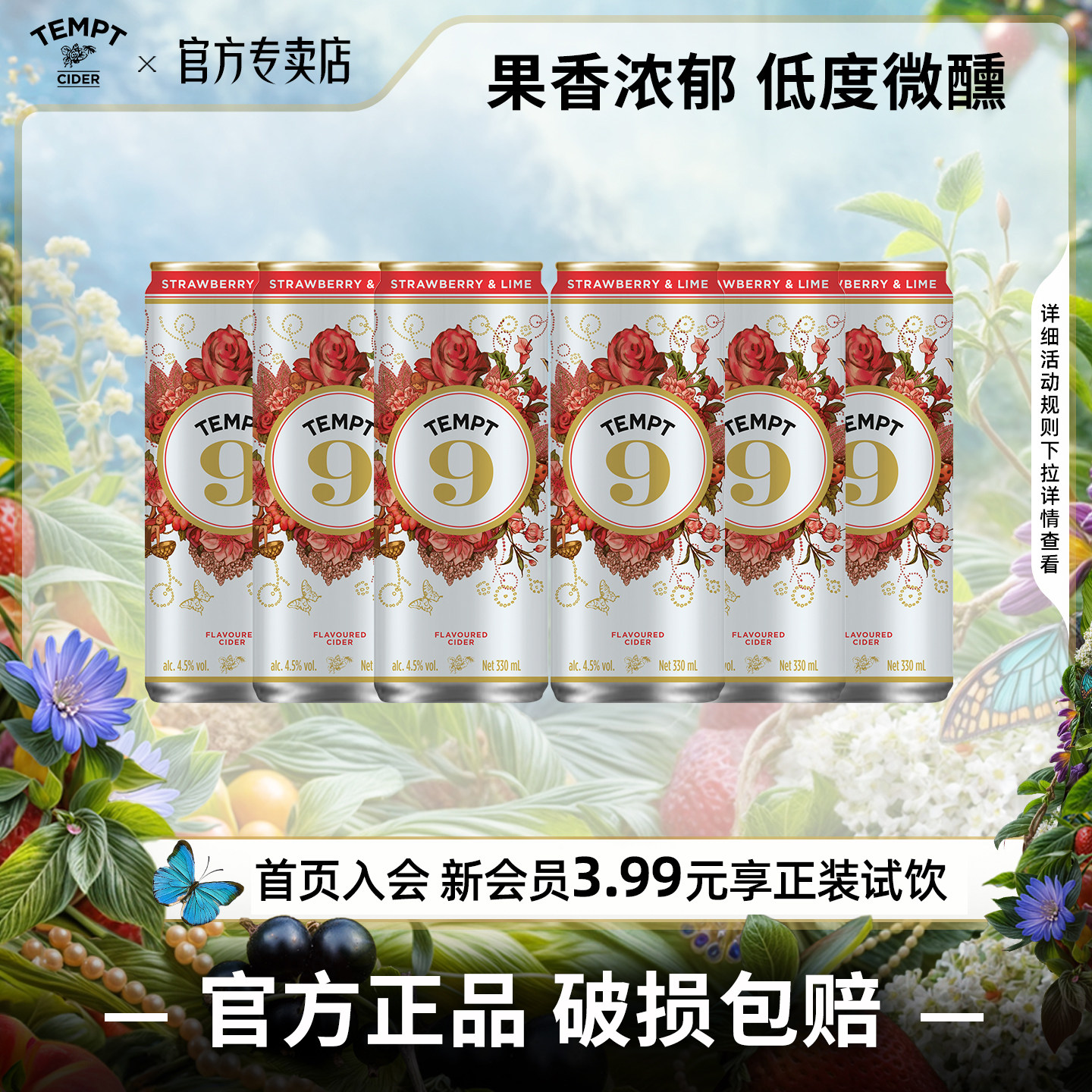 TEMPT草莓酸橙味9号易拉罐装果酒