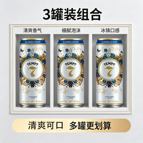 接骨木诱惑7号接骨木酒西打果酒