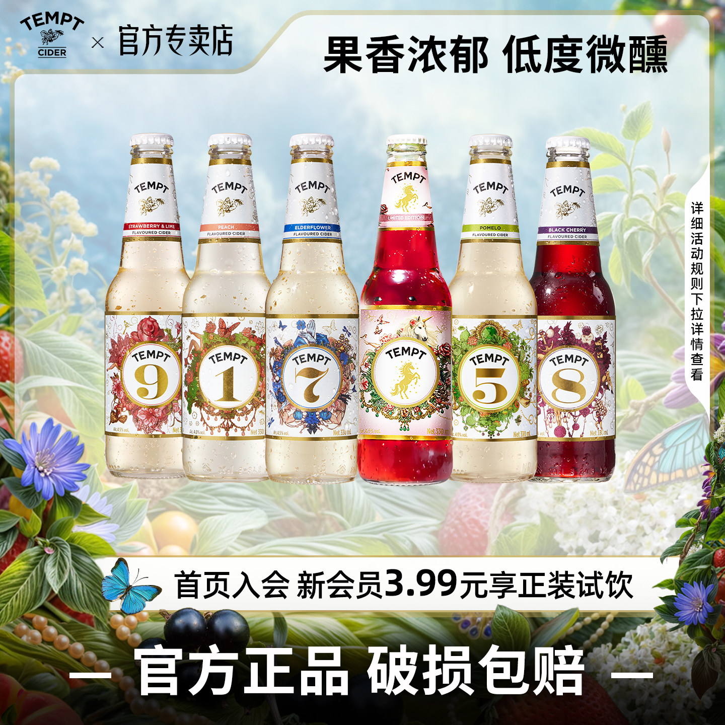 TEMPT酒诱惑7号接骨木西打水果酒微醺低度女生聚会气泡甜酒全家桶