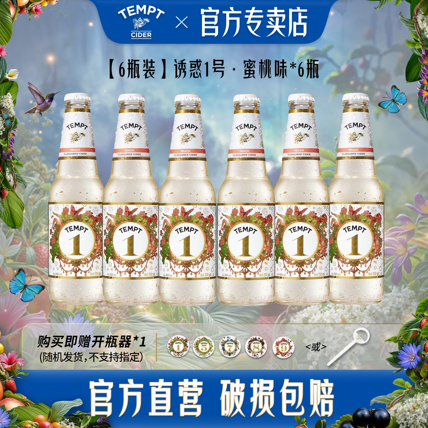 TEMPT诱惑蜜桃味1号西打果酒女生女士气泡甜酒低度微醺水果酒