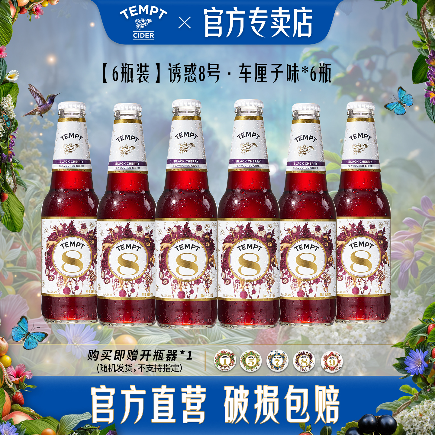 TEMPT诱惑8号车厘子味西打水果酒女生女士气泡甜酒低度微醺非啤酒