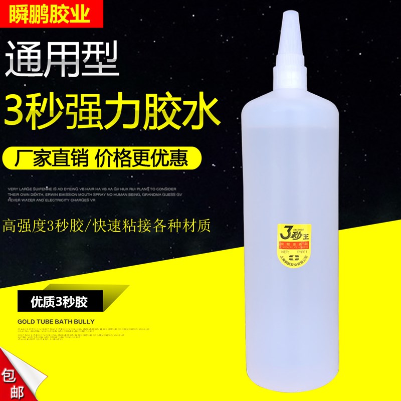大瓶502胶水3三秒胶1000mlA强力快干瞬间胶鱼牌家俱木材广告喷绘