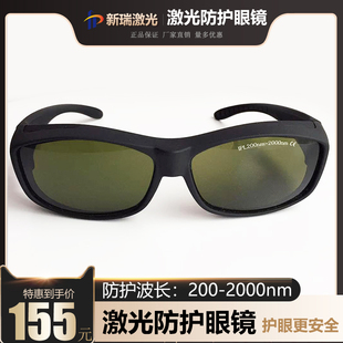 OPT彩光IPL脱毛仪激光防护眼镜 手持电焊切割强闪光脉冲激光墨镜