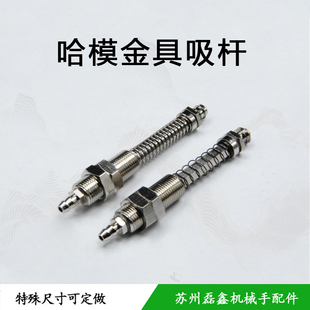 机械手哈模真空吸盘座气动六角防转金具支架缓冲杆子M11 L82
